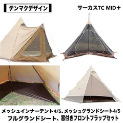 ☆格安美品☆CIRCUS TC DX フロントフラップ ウィンドウ付き サーカスTC DX専用窓付きフロントフラップダックグリーン｜TENT