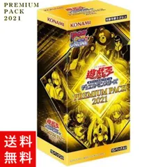 2025年最新】遊戯王 プレミアムパック2021の人気アイテム - メルカリ