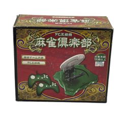 【未使用　FC互換機　麻雀倶楽部　麻雀ゲーム内蔵】