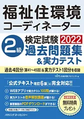 【中古】 福祉住環境コーディネーター検定試験２級過去問題集 改訂第５版/自由国民社/竹原健 2025年最新】福祉住環境コーディネーター 過去問の人気アイテム