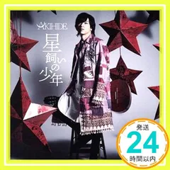 ✨ほぼ新品✨星飼いの少年 (通常盤) (ボーナストラック2曲収録) [CD] AKIHIDE_01