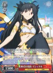 [중고]바이스슈바르츠 FGO/S75-054[R]:여신식의 계약 이슈탈