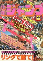 2026年最新】少年ジャンプ1977年の人気アイテム - メルカリ