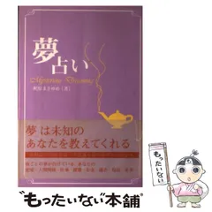 主婦の友社 - 梶原まさゆめの夢占い ヨドバシ.com - 梶原まさゆめの夢占い（主婦の友社） [電子書籍
