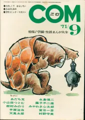 まんが専門誌 COM こむ 1968年1月号〜12月号セット 別冊付録付 虫プロ 51AuGJkbWCL._AC_SY200_QL15_.jpg