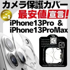 iPhone13Pro 13ProMax カメラレンズカバー保護フィルム 470
