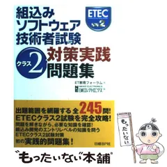 2026年最新】組み込みソフトウェア技術者試験の人気アイテム - メルカリ