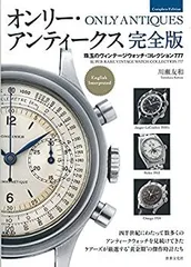 オンリー・アンティークス = ONLY ANTIQUES : 珠玉のヴィンテー… m28625161780_1.jpg?1725667561