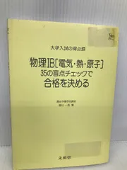 2025年最新】大学入試 必修物理の人気アイテム - メルカリ