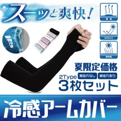 【在庫処分！なくなり次第終了!】アームカバー 2枚組‪✕‬6セット12枚目 男女兼用 冷感アームカバー アームスリーブ UVカット率 99% UPF ひんやり 爽快 キシリトール 紫外線 日焼け防止