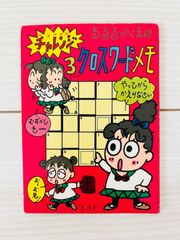 ◾️るるるがくえん 3クロスワードメモ サンリオ レア 1989