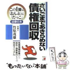 【中古】 本人で出来る会社の登記/自由国民社/竹原茂雄 中古】 本人で出来る会社の登記/自由国民社/竹原茂雄