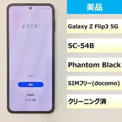 2024年最新】galaxy z flip 5g simフリーの人気アイテム - メルカリ