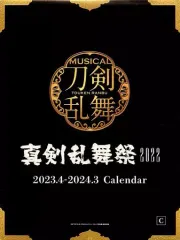 【中古】カレンダー A3カレンダー デザインC 「DMMスクラッチ! ミュージカル『刀剣乱舞』 ～真剣乱舞祭2022～ スクラッチ」 B-3賞
