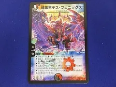 2023年最新】暗黒王デス・フェニックスの人気アイテム - メルカリ