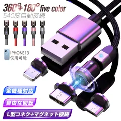 【2本セット】マグネット充電ケーブル 1m 急速充電対応 3種端子付き（Type-C／Lightning／MicroUSB対応）