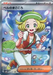 ベルのまごころ SR [サイバージャッジ] SV5M 092/071 ポケモンカード ポケカ