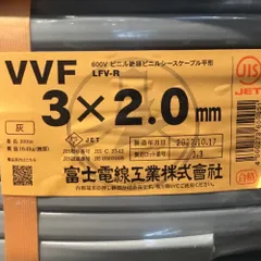 ΘΘ富士電線工業(FUJI ELECTRIC WIRE) VVFケーブル 3×2.0mm 未使用品 ⑪