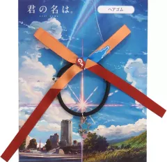 未使用 『君の名は。組紐』 美品　希少　受注限定 2025年最新】組紐 君の名はの人気アイテム - メルカリ