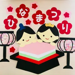 ひな祭り　壁面　飾り　お雛様　3月　冬　装飾　店頭　ポップ お内裏様