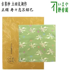 唐物 中国美術 宋代 　茶入　仕覆　箱付 M105 中国古玩 磁州窯 双耳扁壺 時代物唐物 （緑屋i□ 中国古玩 徳化