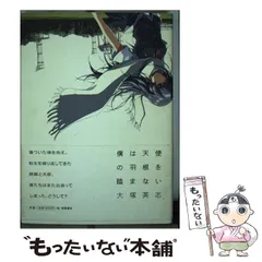 楽天市場】大塚英志 コミックの通販