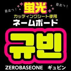 2025年最新】ギュビン ネームボードの人気アイテム - メルカリ