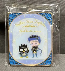 サンリオ 劇場版美少女戦士セーラームーンCosmos×サンリオキャラクターズ シークレットチャーム セーラースターファイター×バッドばつ丸