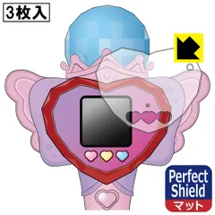 PDA工房 ひみつのアイプリ ハートPod&アイプリマイク 対応 PerfectShield 保護 フィルム 3枚入 反射低減 防指紋 日本製