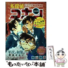 【中古】 名探偵コナン平次&和葉NEWセレクション 特別編集コミックス (少年サンデーコミックススペシャル) / 青山剛昌 / 小学館