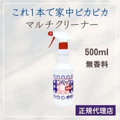 サンベック お掃除用洗剤 500ml 無香料 マルチクリーナー 大掃除 キッチン 食洗器 シンク 浴室 バスルーム 洗面所 窓ガラス 電子レンジ ガスコンロ 換気扇 床 机 イス タイル 水拭き 汚れ 掃除