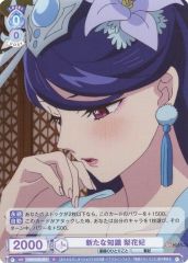 [중고]바이스슈바르츠브라우 KSR/01B-051[R]:새로운 지식 이화비