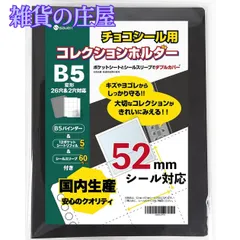 【激安セール】saveit ビックリマンシール用 ファイル 52㎜ バインダー リフィル スリーブ チョコシール コレクションホルダー (バインダー＋シート5枚＋スリーブ60+α枚)