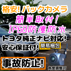 簡易梱包版 角度調整可 トヨタ純正 ディーラーナビ対応 NSZT-W62G / NSLN-W62 / NSCP-W62 / NHZN-X62G リア バックカメラ