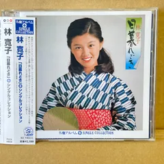 林寛子 SINGLES 5 /帯付き 林寛子 SINGLES 5 /帯付き 林寛子 気になるあいつ C-12 | レコード