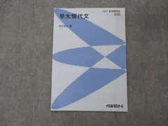 2024年最新】代ゼミ 現代文の人気アイテム - メルカリ