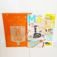 Ｍａｒｔ（マート）　2021年9月号　大判カッティングボード&マルチ巾着　DOD