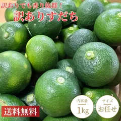 徳島県産すだち　リクエストコメントオーダー用 すだち - 徳島県物産センター本店 四国徳島のお土産・特産品・名