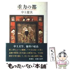 中上健次角川文庫7冊セットです。 中上健次集英社文庫7冊セットです。 - メルカリ