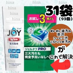 JOY（ジョイ）ジェルタブ PRO W除菌 食洗機用洗剤 3個入り［31袋］