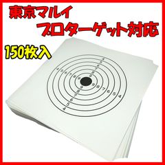 エアガン 的 ターゲット 150枚入 東京マルイ プロターゲット対応 シューティングターゲット 国内生産17.5cm×17.5cm