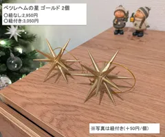 2025年最新】ベツレヘムの星 オーナメントの人気アイテム - メルカリ