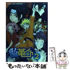 【中古】 ぐるぐる革命 １４/ノアール出版/アンソロジー 中古】 ぐるぐる革命 14/ノアール出版/アンソロジー