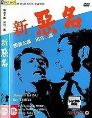 2024年最新】悪名 [DVD]の人気アイテム - メルカリ