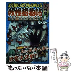 ようかいとりものちょう 12冊セット ようかいとりものちょう12 - 株式会社岩崎書店 この1冊が未来を