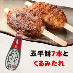 【製造元直売】わらじ五平もち7本セット(こだわりのたれ付き)×1箱