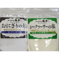 沖縄　塩屋　おにぎりの塩　シークヮーサーの塩　まーすやー　しおや