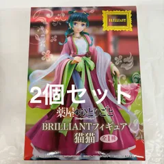 未開封 薬屋のひとりごと BRILLIANTフィギュア 猫猫 2個セット LF9209  f101