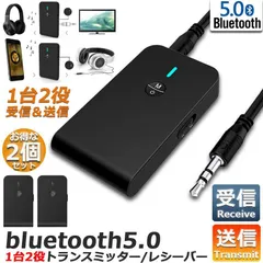 Bluetooth5.0 トランスミッター 2台セット レシーバー 1台2役 送信機 受信機 ワイヤレス 3.5mm 充電式 無線 オーディオスマホ テレビ TXモード 輸出 RXモード 輸入 音楽 送信 受信 ブルートゥース ios iPhone 