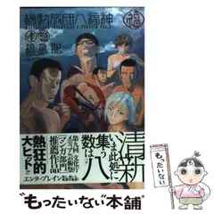 月刊コミックビーム 2004年 8月号 新連載 機動旅団八福神 福島聡
